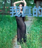 我真的不想努力了