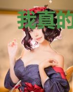 我真的不想扮猪吃老虎