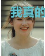 我真的不是大玩家