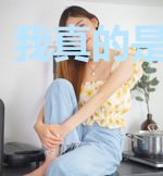 我真的是炼药师