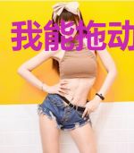我能拖动进度条