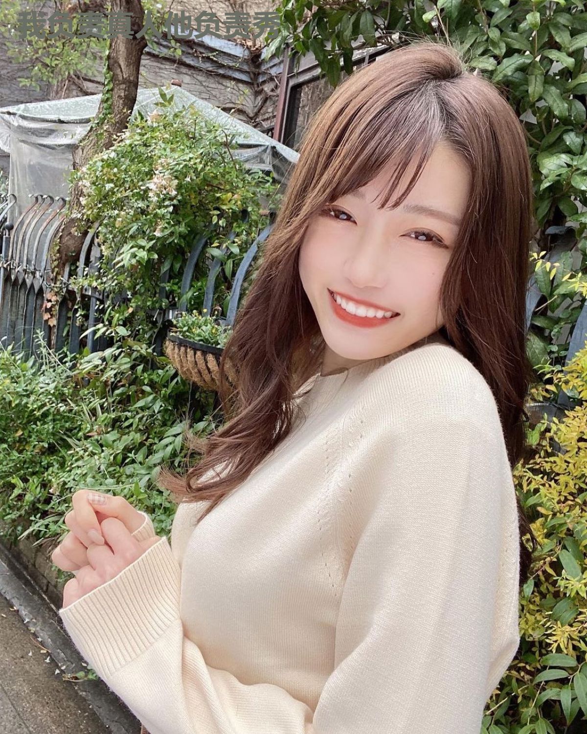 我负责真人他负责秀