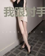 我跟对手五五开