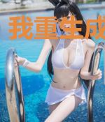 我重生成了自己