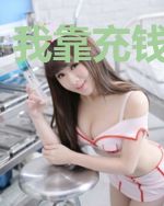 我靠充钱当武帝