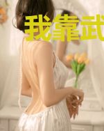 我靠武力秀翻娱乐圈[穿书]