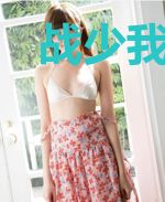 战少我是你命中的劫