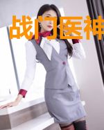 战门医神程雨青