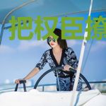 把权臣撩过火后