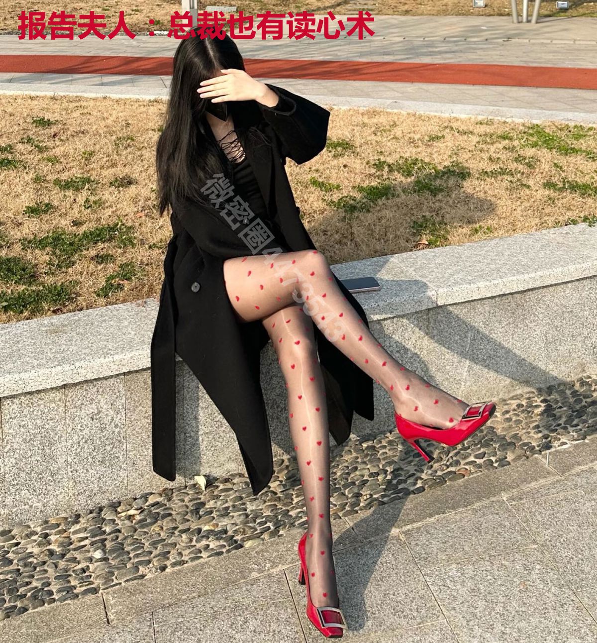 报告夫人：总裁也有读心术