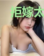 拒嫁太子,庶女狠逍遥