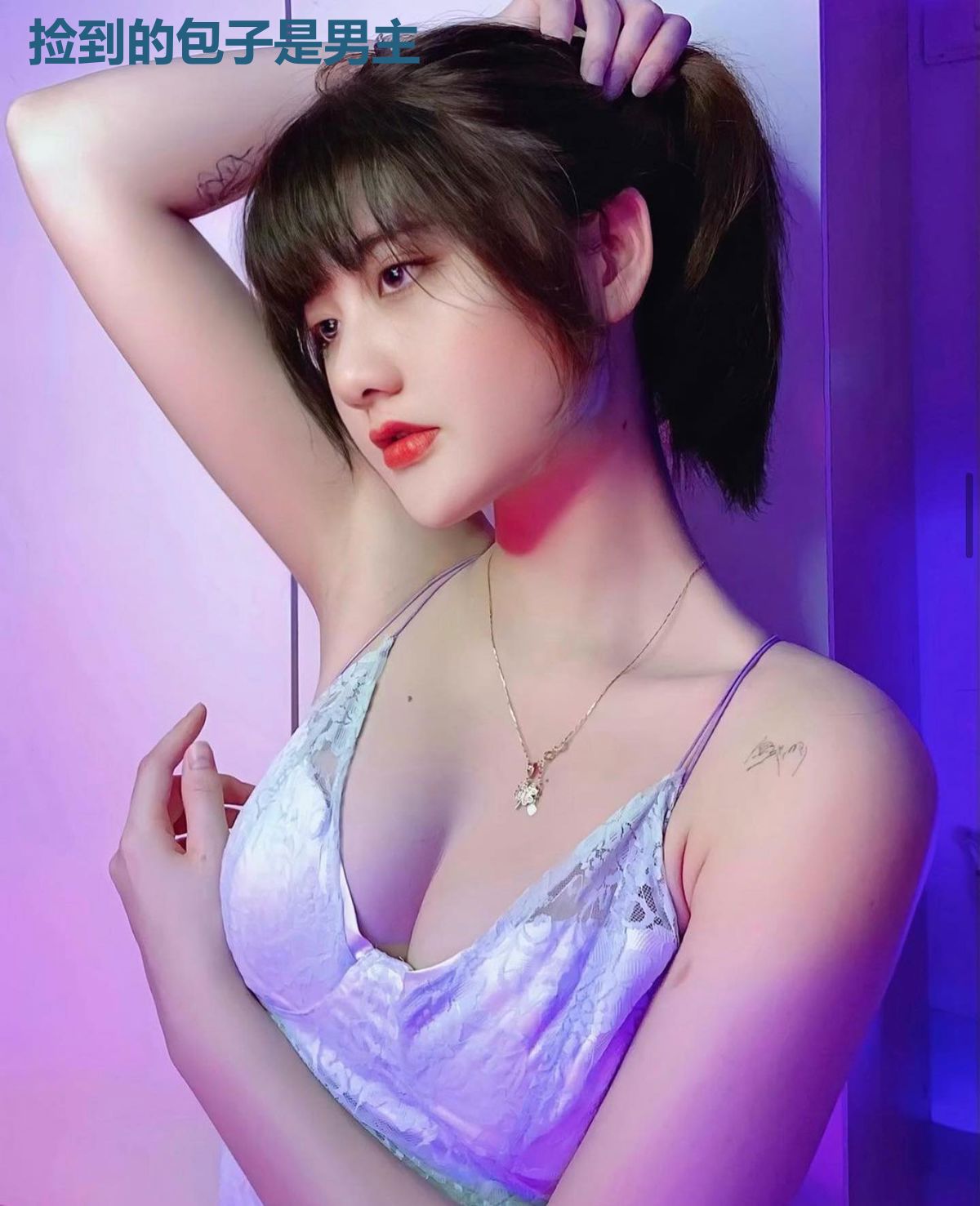 捡到的包子是男主