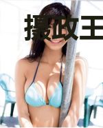 摄政王妃医世无双霍北然