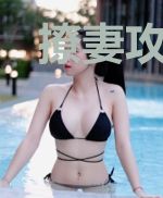 撩妻攻略：沈总，别腹黑！