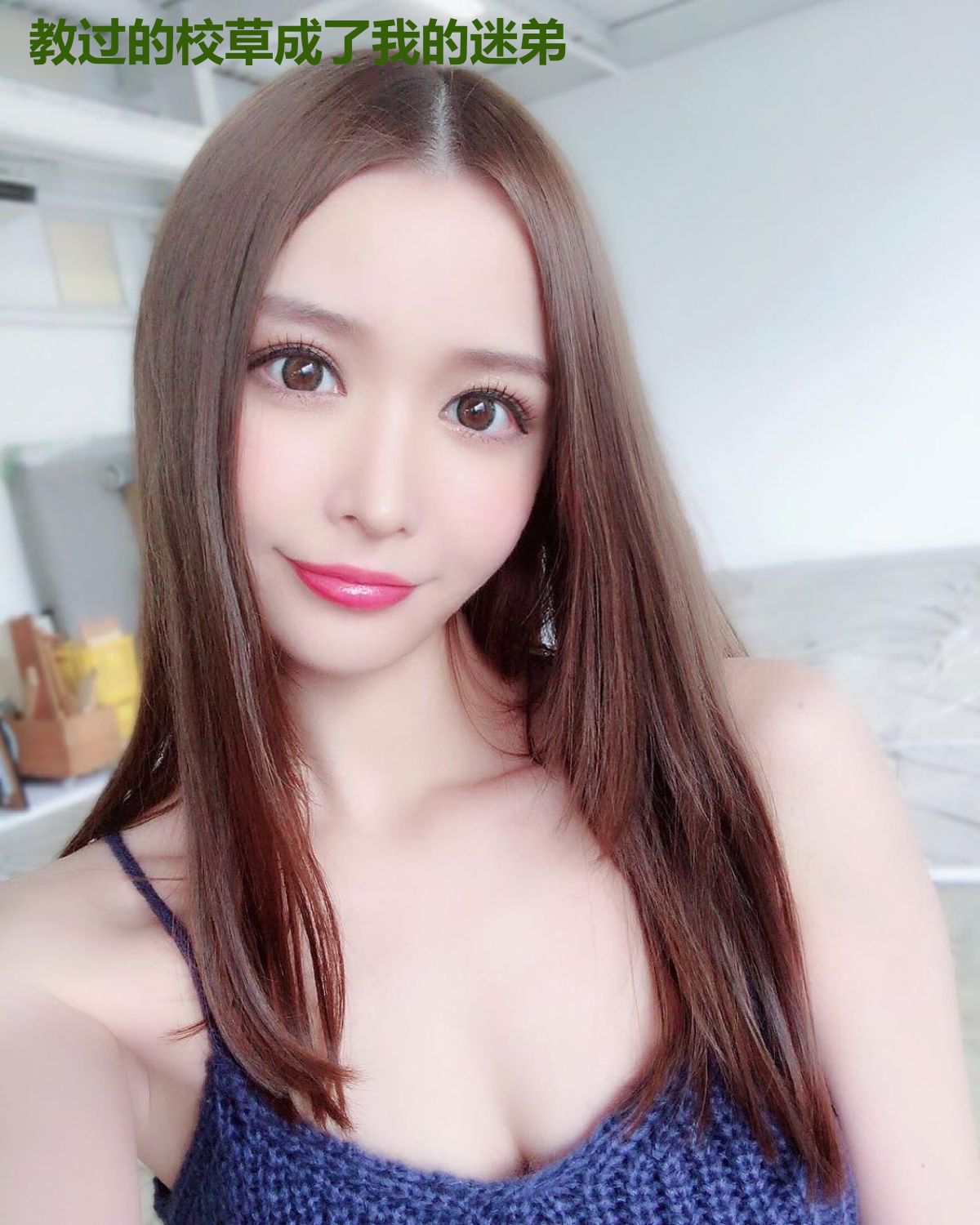 教过的校草成了我的迷弟
