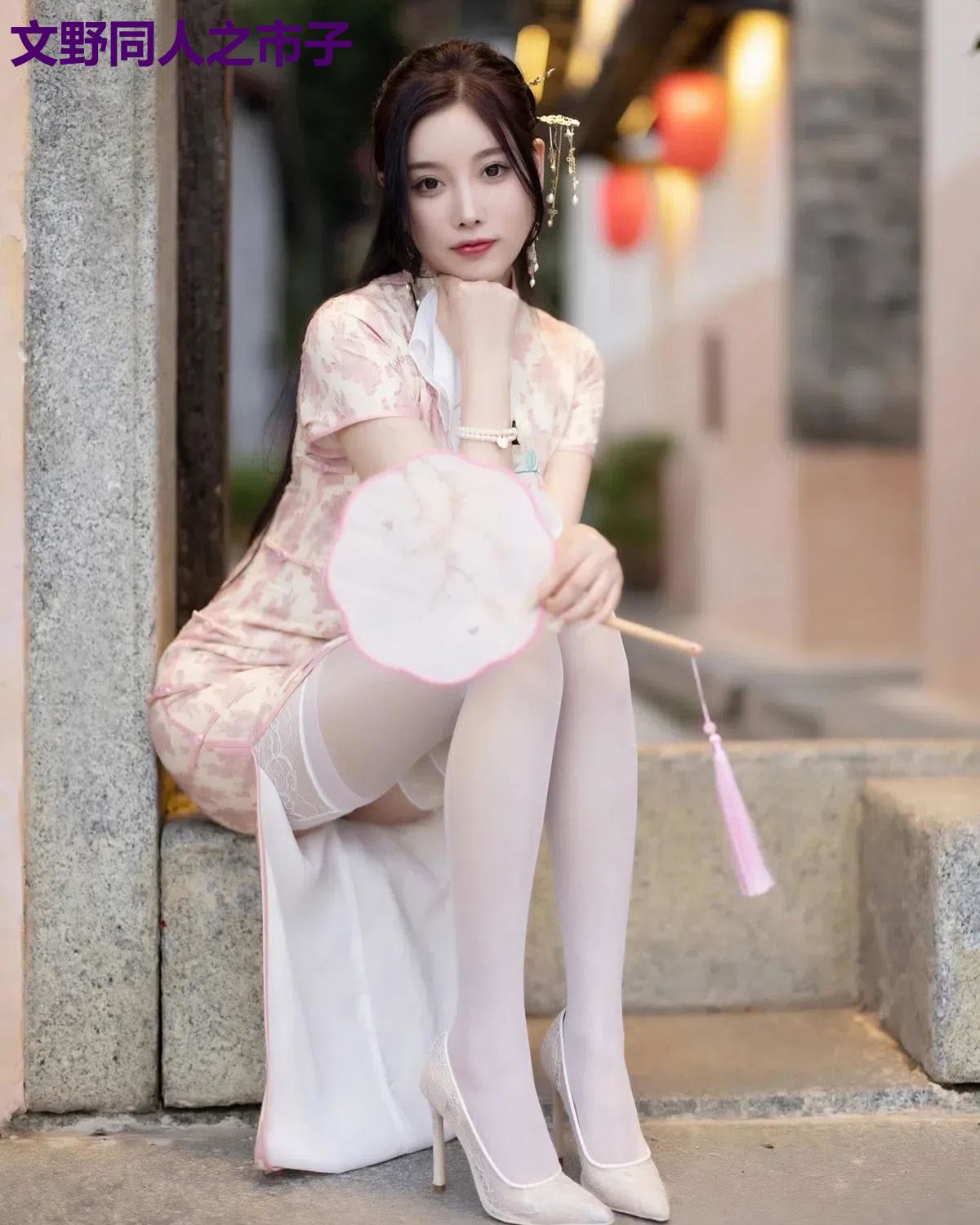 文野同人之市子