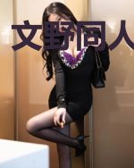 文野同人之市子