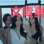 文青夏沈江