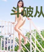 斗破从纳兰嫣然开始