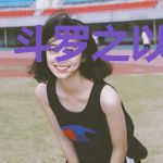 斗罗之以剑改命