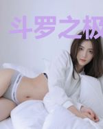 斗罗之极北主宰