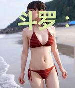 斗罗：成了唐三妹妹后她被迫团宠
