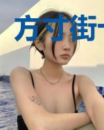 方寸街十七号