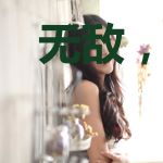 无敌，从异界当窟主开始