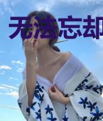 无法忘却的爱恋