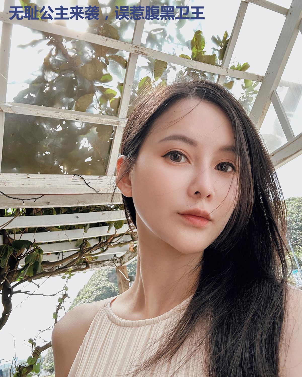 无耻公主来袭，误惹腹黑卫王