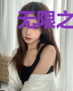 无限之主角的逆袭