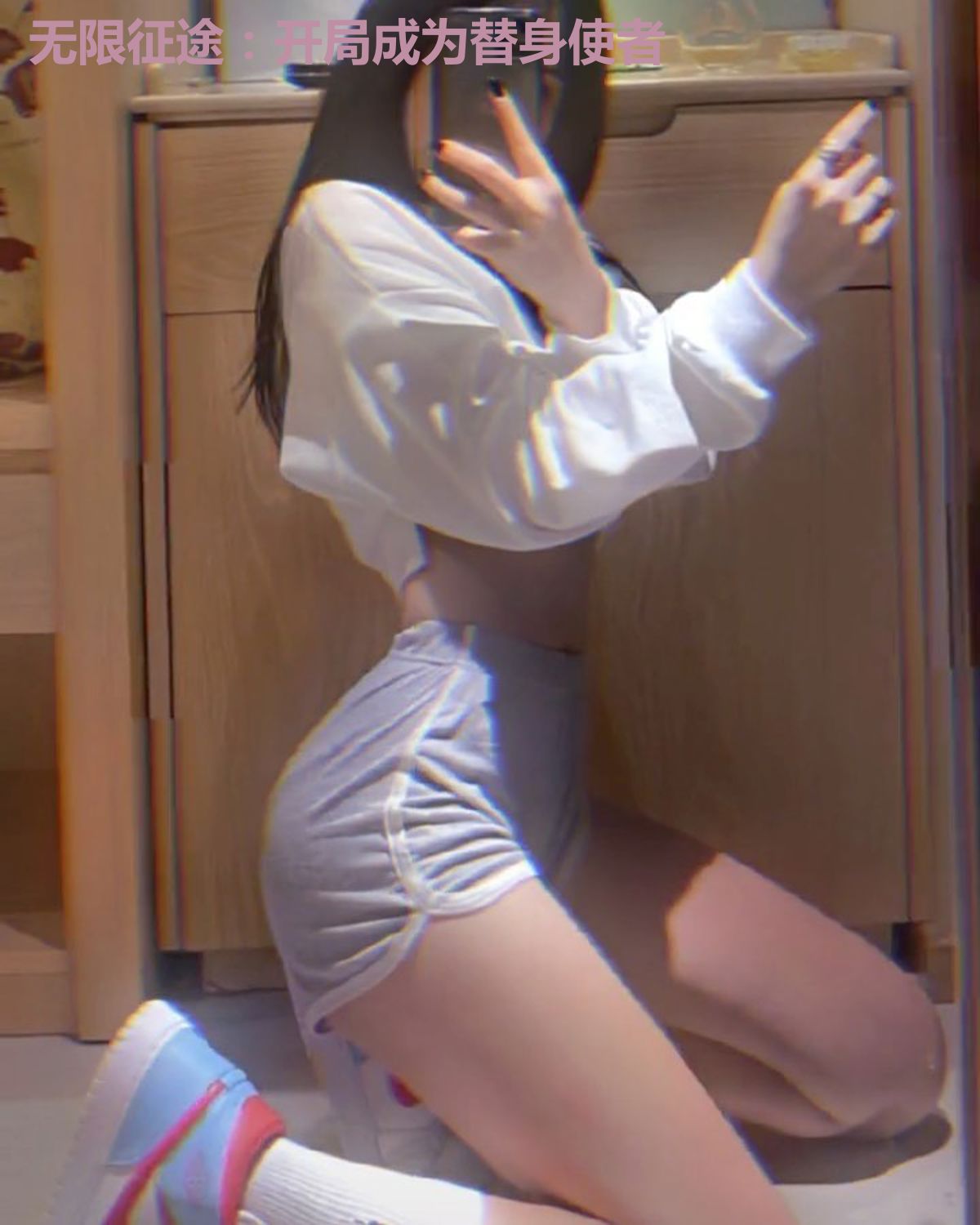 无限征途：开局成为替身使者