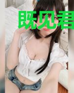 既见君子，云胡不喜