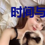 时间与起源