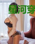 星河穿梭者