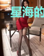 星海的尽头