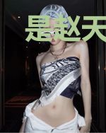 是赵天万晴