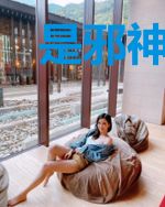 是邪神还是玛丽苏
