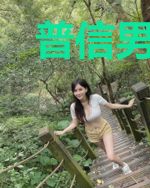 普信男？我的神豪身份被相亲对象曝光了