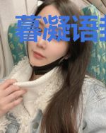 暮凝语封缄言