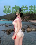 暴虐总裁轻点爱