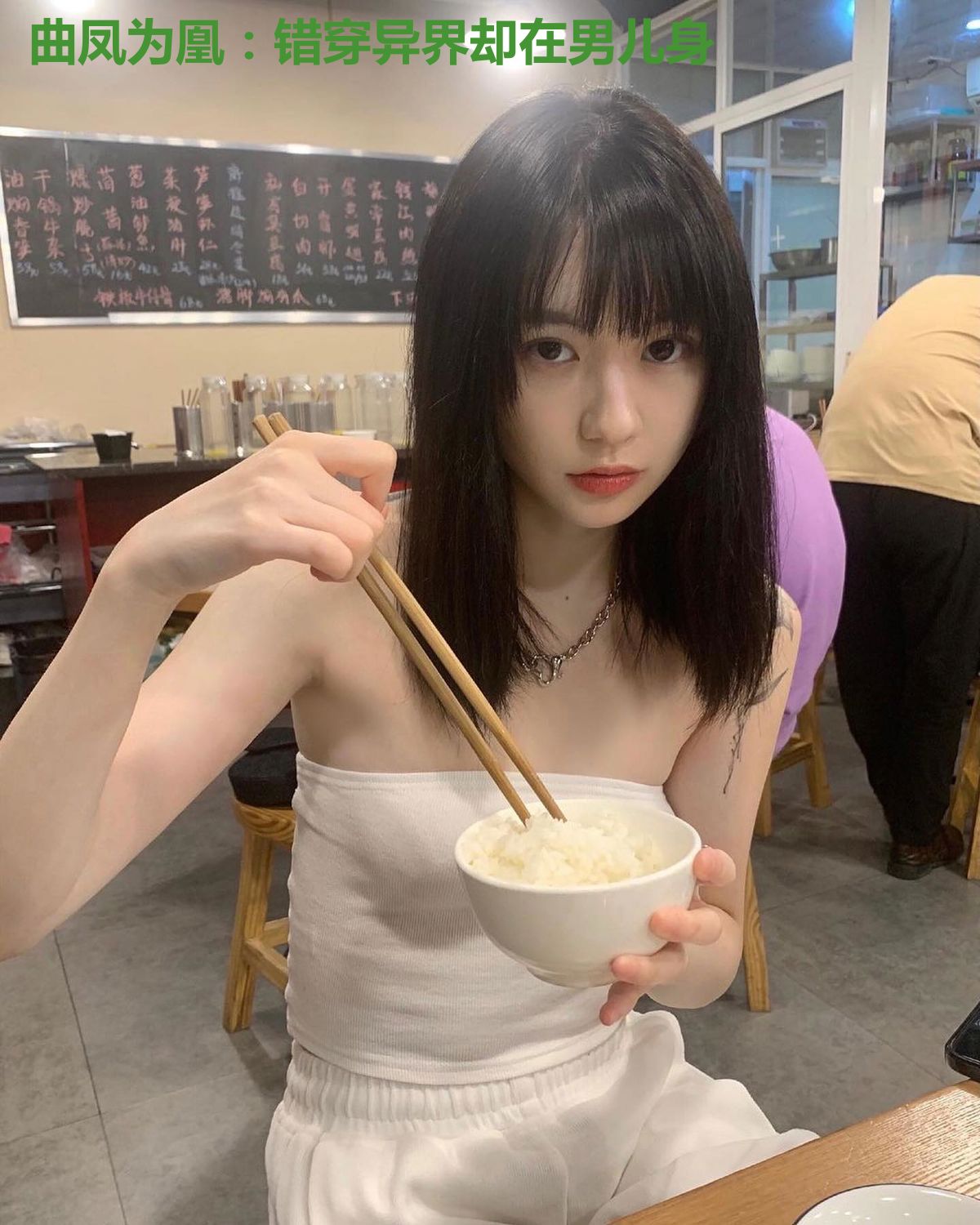 曲凤为凰：错穿异界却在男儿身