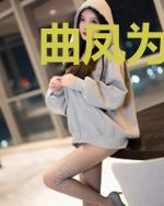 曲凤为凰：错穿异界却在男儿身