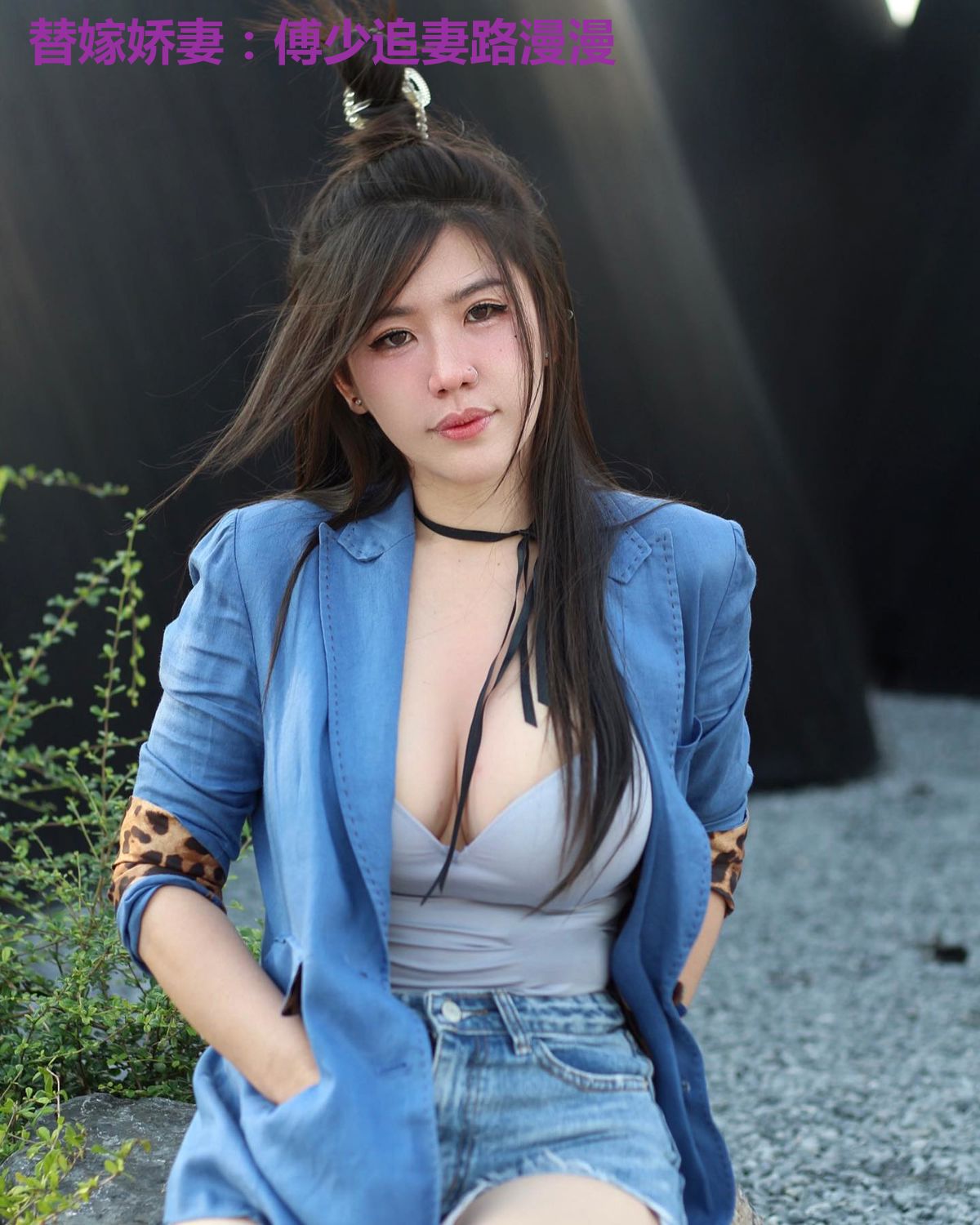 替嫁娇妻：傅少追妻路漫漫