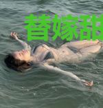 替嫁甜妻：司先生超宠我