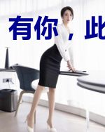 有你，此生足矣