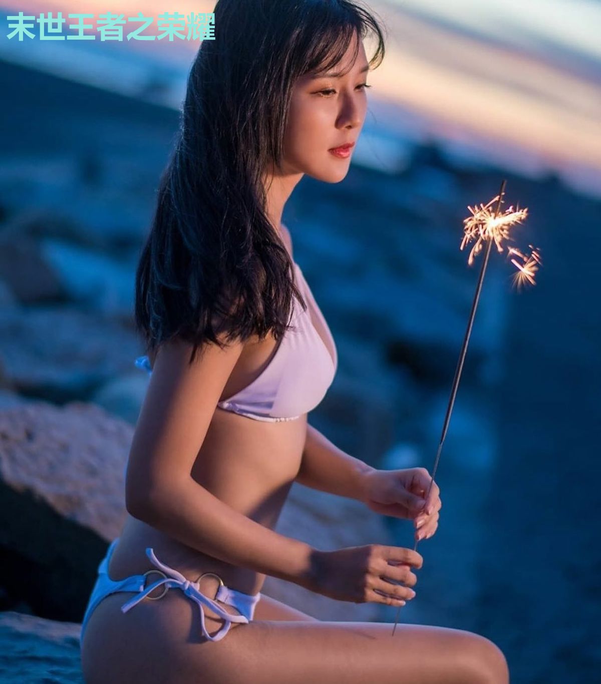 末世王者之荣耀