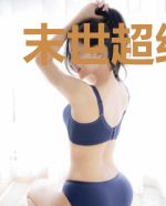 末世超级系统