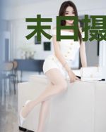 末日摄影师