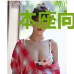本座向来不近女色